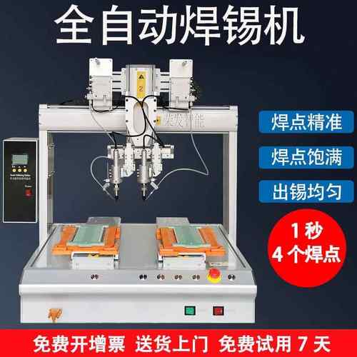 全自动焊锡机双头PCB板焊锡机数据线三轴高频加锡焊线机usb焊接机