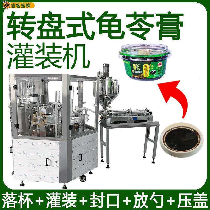 全自动龟苓膏灌装机高速果冻液体灌装机械奶油黄油定量灌装设备