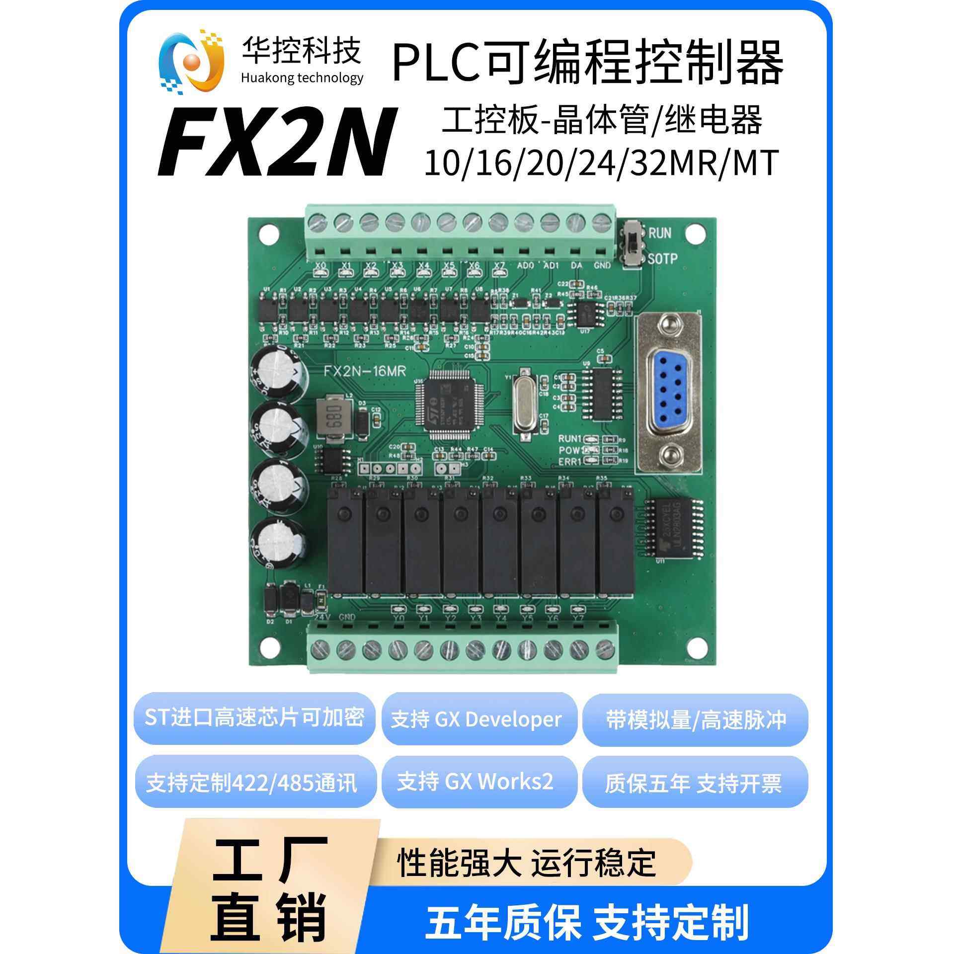 国产PLC可编程控制器FX2N工控板继电器10 16 20 24 32MR MT简易型