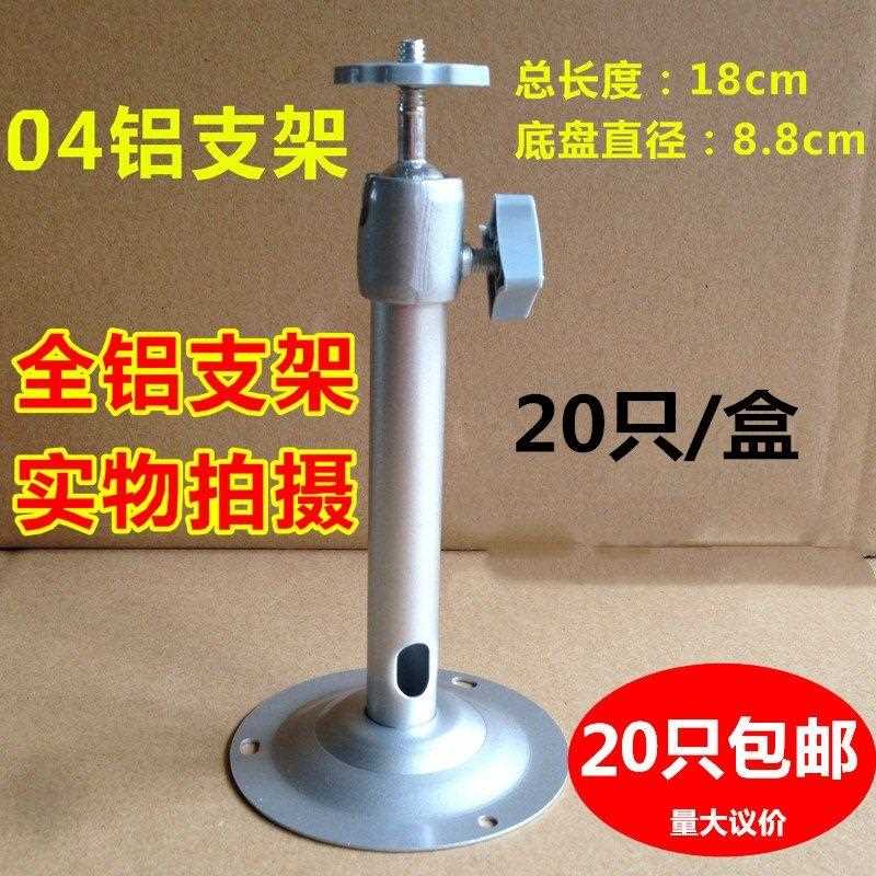 20只装04/05铝支架监控支架04银/05银支架室内外万向支架防锈支架