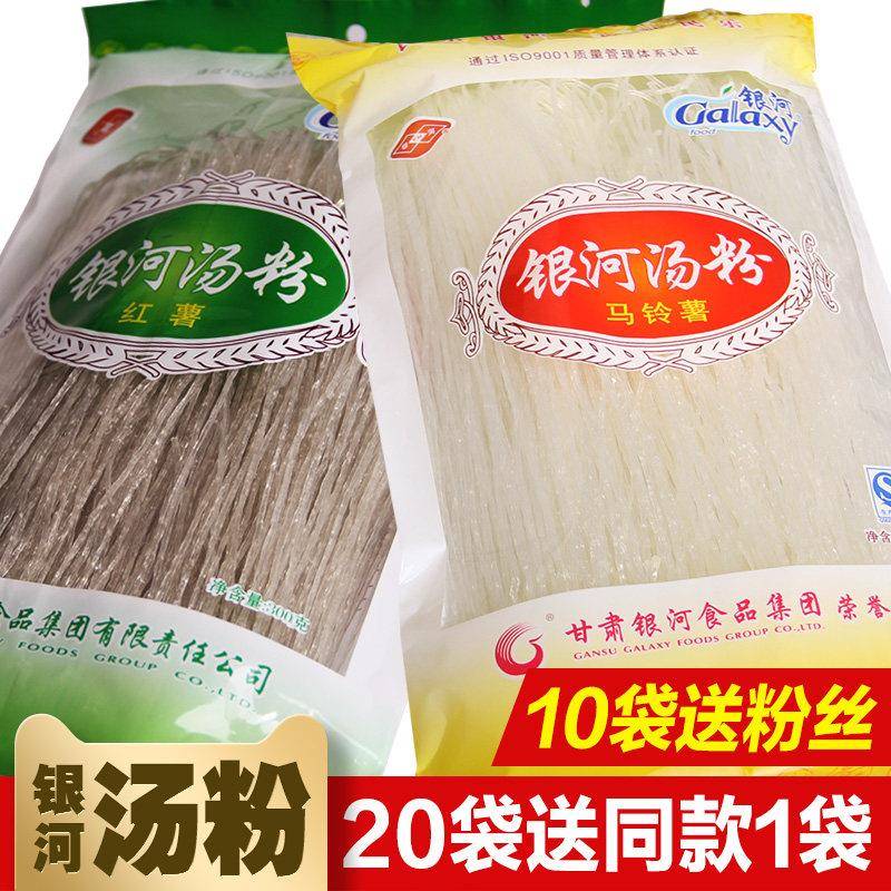 红薯粉条酸辣粉甘肃银河汤粉地瓜水晶细粉300g袋装凉拌马铃薯粉条