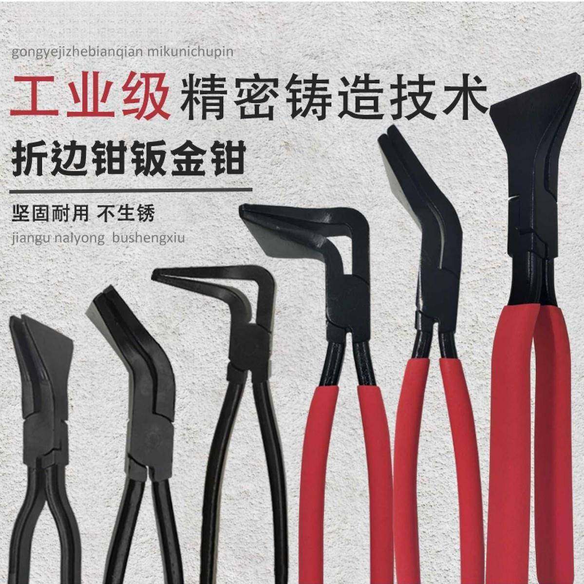 钣金折边钳多规格防滑沾塑柄多角度组合套装平口五金汽车维修工具,五金/工具,尖嘴钳,淘宝优惠券,粉丝福利购,淘宝优惠卷