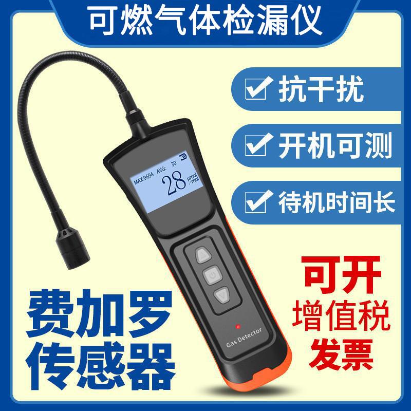 可燃气体浓度探测警报器瓦斯漏气检测仪液化瓦斯泄漏测漏检漏仪