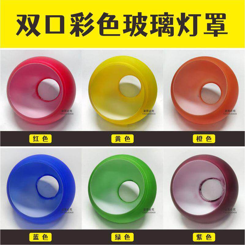 灯具配件玻璃灯罩磨砂圆球双开 关口彩色创意个性锅盖餐吧吊线 线