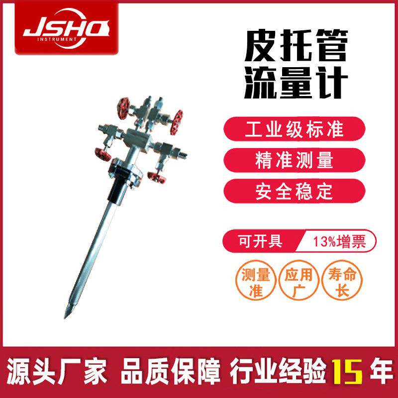 皮托管流量计压差式高压高温气体蒸汽烟气不锈钢流量计