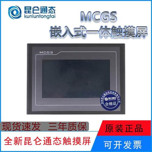 昆仑通态触摸屏mcgs7/10寸TPC7062KX TX TI 1061TI TD HN人机界面