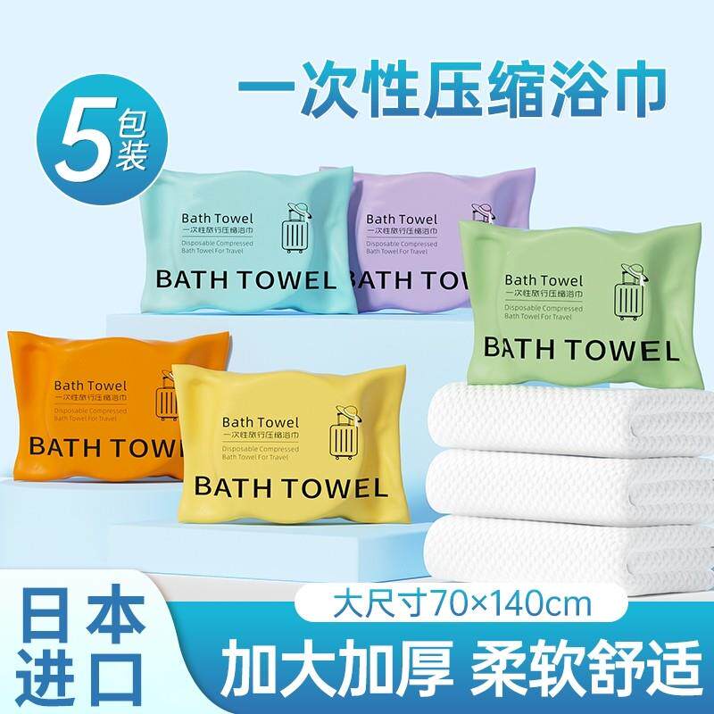 精品旅行压缩浴巾加大加厚单独包装纯棉酒店一次性用品可携式
