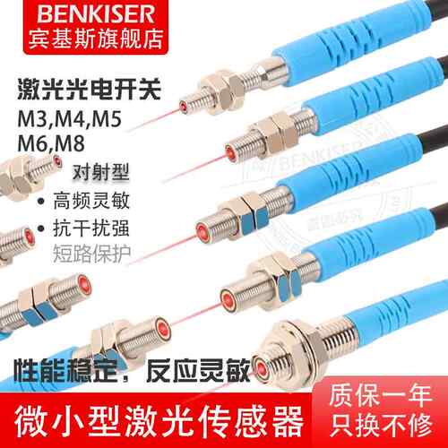 M34568微型光电开关激光对射远距离20米NPN可见红外感应传感器24v