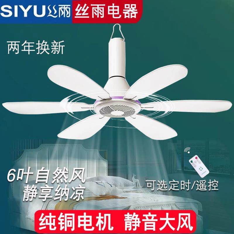 丝雨五六叶静音小吊扇宿舍家用迷你床头上蚊帐微风儿童电风扇遥控