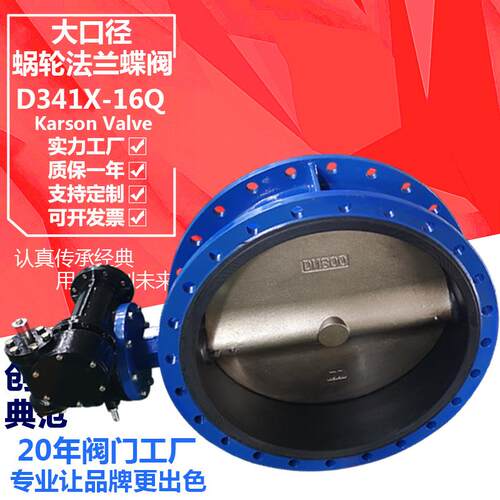 卡尔森D341X-10Q球墨铸铁DN1000手动涡轮1200大口径法兰蝶阀