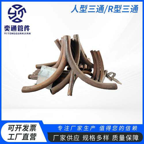 不锈钢R型三通管件小型人型三通工业用三通管件厂家
