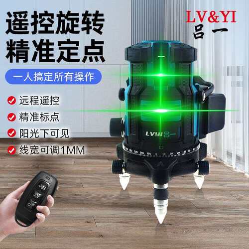 莱赛吕一强绿光高精度水平仪2线3线5线爆闪强光室内外通用带遥控