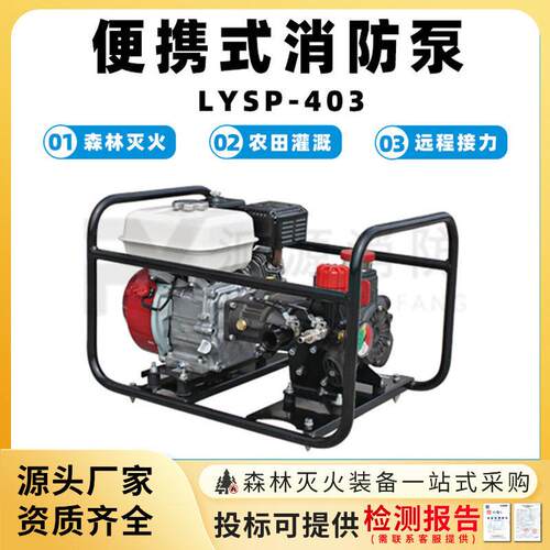 LYSP-403便携式消防泵森林应急抽水泵远程接力灭火泵大流量引水泵