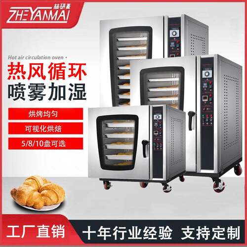 喆研5盘8盘10盘12盘热风烤箱商用带喷雾燃气面包蛋糕房烤箱大型