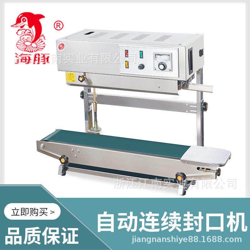 厂家直销900自动连续封口机立式封口机液体封口机自动封口机