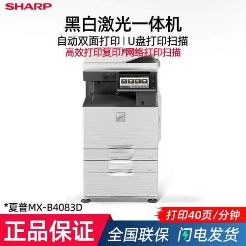 （）MX-B408D复印机黑白多功能数码复合机