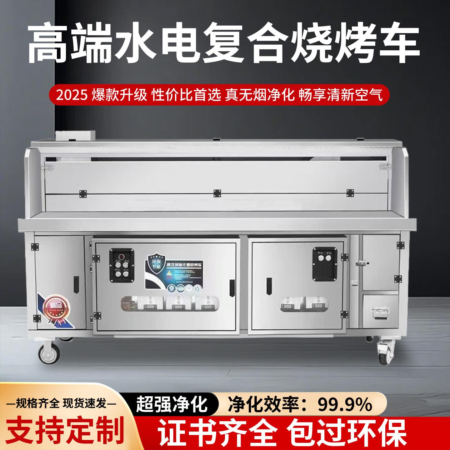 真高端水电复合无烟净化烧烤车大型环保免清洗移动商用摆摊烤炉架
