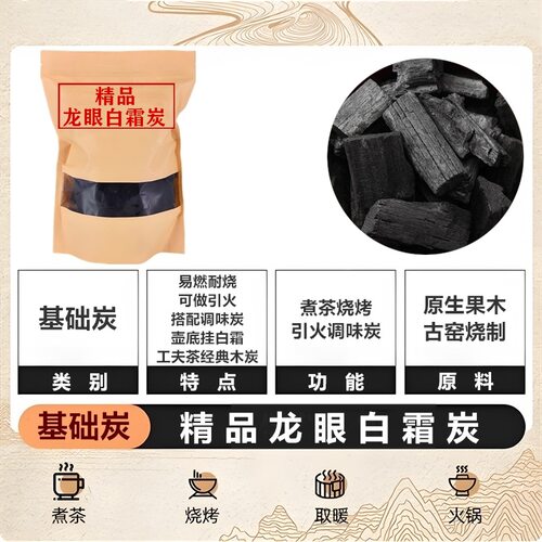 木炭暖炉专用龙眼火炭烧烤无烟碳炭家用燃果乌榄炭菊花炭围炉橄榄