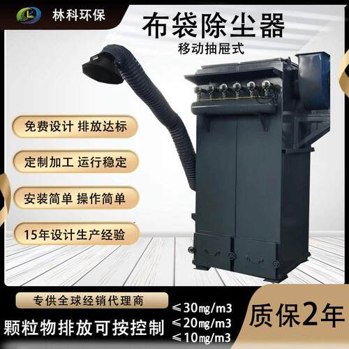 厂家移动式脉冲布袋除尘器抽屉式锅炉粉尘布袋除尘器