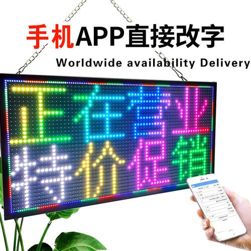 LED显示屏户外防水全彩220V110手机改字繁体滚动字幕小电子广告牌