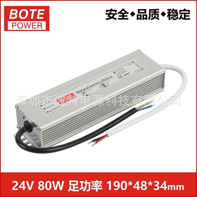 12V80W24V80W防水电源 led灯驱动电源 LPV-80防水开关电源 足功率