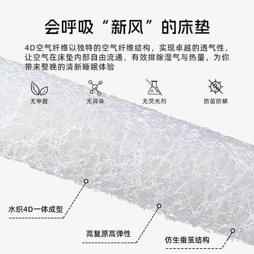 母婴级可拆卸防螨护脊床垫4D空气纤维卧室家用生物基席梦思床垫