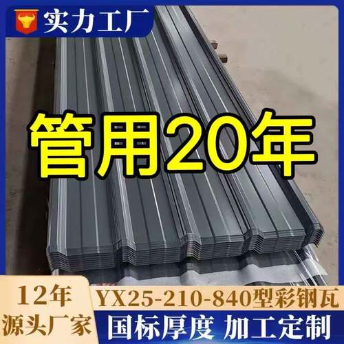 灰色彩钢瓦铁皮瓦屋顶雨棚新款围墙挡板加厚车棚养殖外墙国标特厚