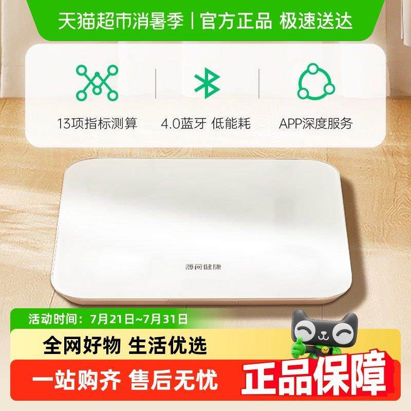 薄荷健康智能电子秤小型体重计精准测算人体脂减肥家用宿舍耐用