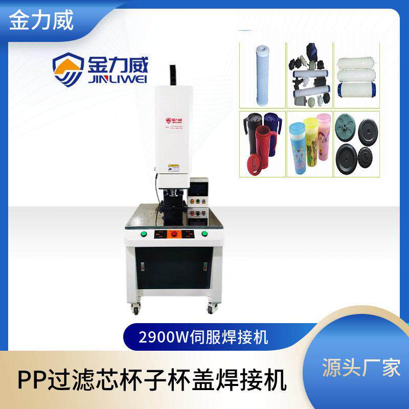 深圳塑料焊机厂家直供伺服旋熔机2025新款定位旋转PP过滤芯焊接机