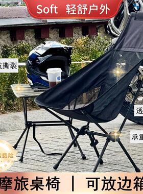soft月亮椅摩旅折叠桌机车户外桌椅露营装备桌子轻量化可携式骑行