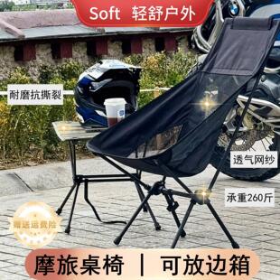 soft月亮椅摩旅折叠桌摩托车户外桌椅露营装备桌子轻量化便携骑行