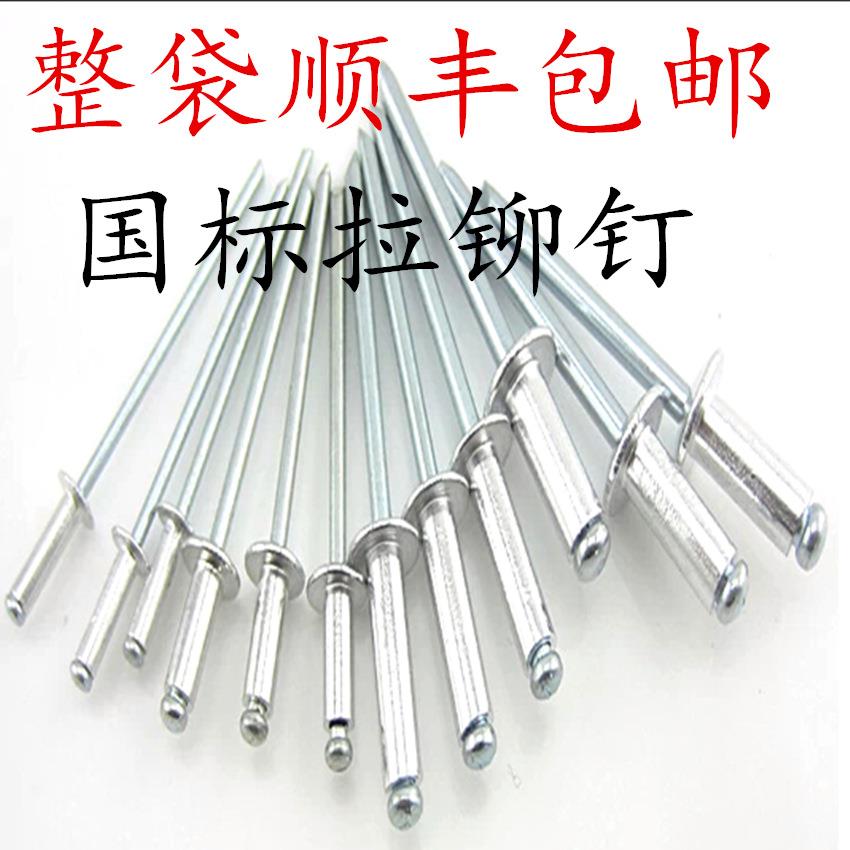 整袋拉铆钉抽芯铆钉铝拉钉铝合金拉柳丁沉头半圆头拉铆钉