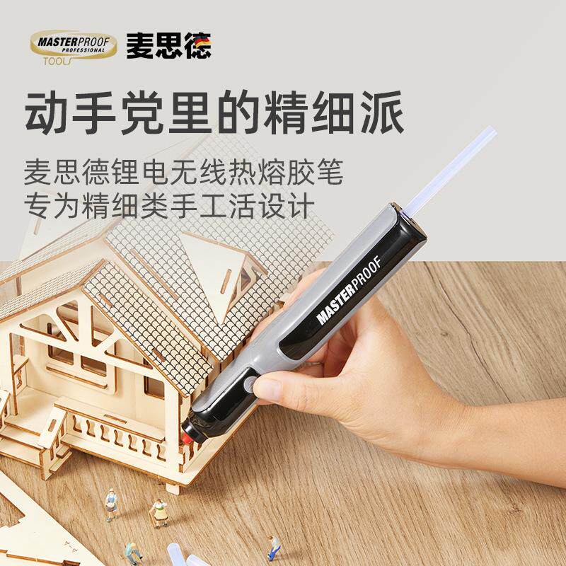 跨境德国麦思德热熔胶笔无线充电式热熔胶枪家用防烫儿童学生手工