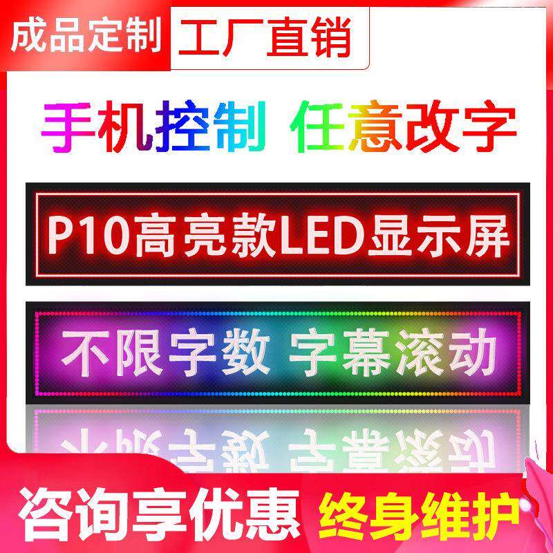 led显示屏广告屏门头走字户外滚动字幕广告屏幕电子广大屏幕