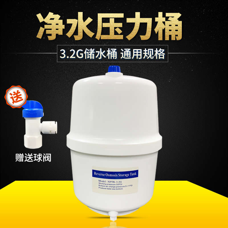 3.2g 净水器压力桶 储水桶 家用净水机纯水机 ro 直饮 压力罐通用