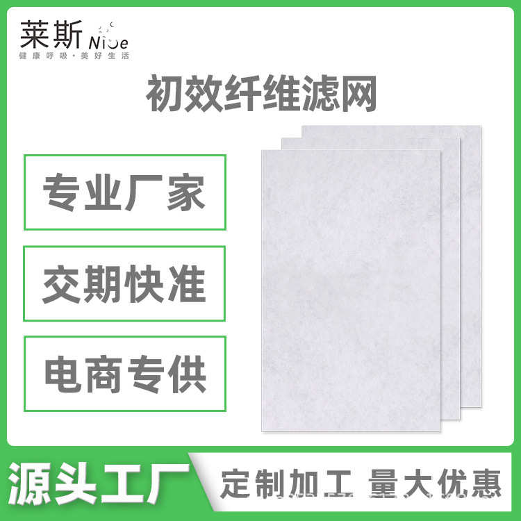 适用前置防尘过滤网器初效空调空气净化器 预过滤棉