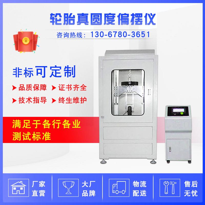 滑板车轮胎真圆度偏摆试验机 轮圈偏摆行走疲劳测试机