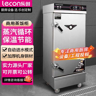 乐创 lecon商用蒸饭柜酒店餐饮食堂电蒸箱微智能定时款LC-J-KZ120