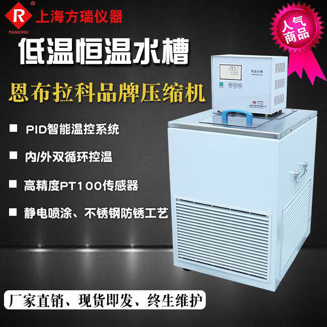 方瑞仪器循环水浴/循环水槽/恒温水槽控温准线性好