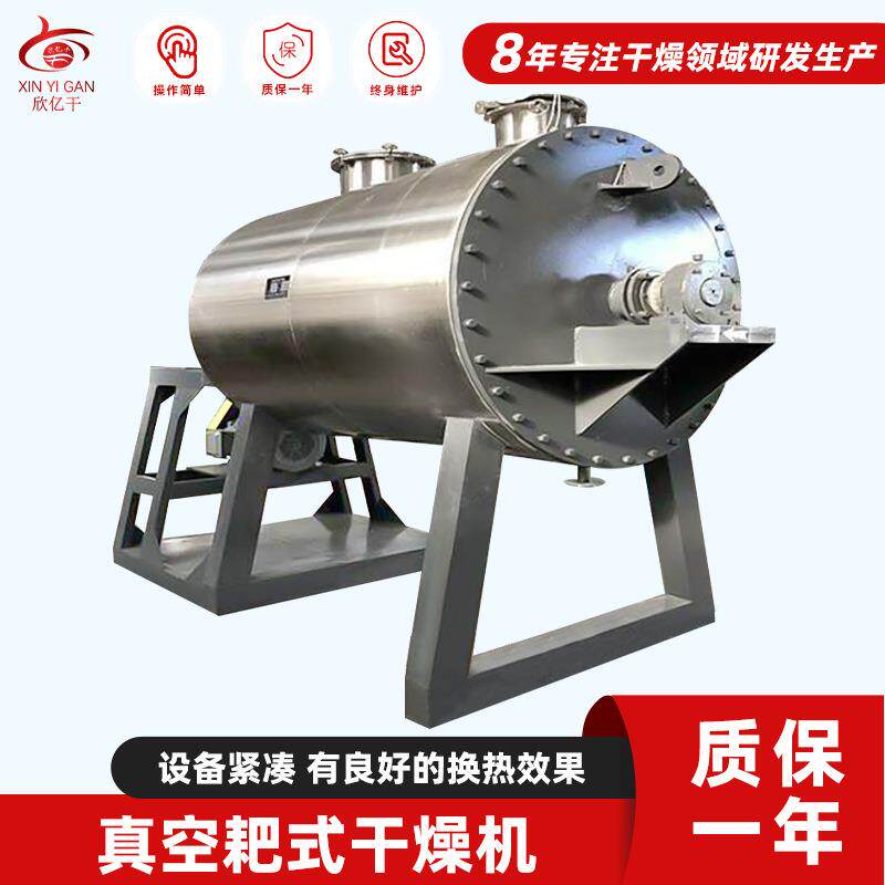 医化工烘干设备 不锈钢耙真式干燥机 工业废渣耙干式空药燥机NLJ