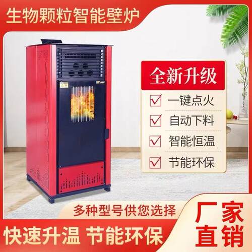 生物颗粒取暖炉家用全自动燃料真火壁炉生物质颗粒炉暖风炉采暖炉