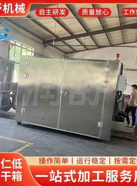 腰果仁低温烘干箱方形真空干燥机低温真空食品大型工业烤箱干燥机