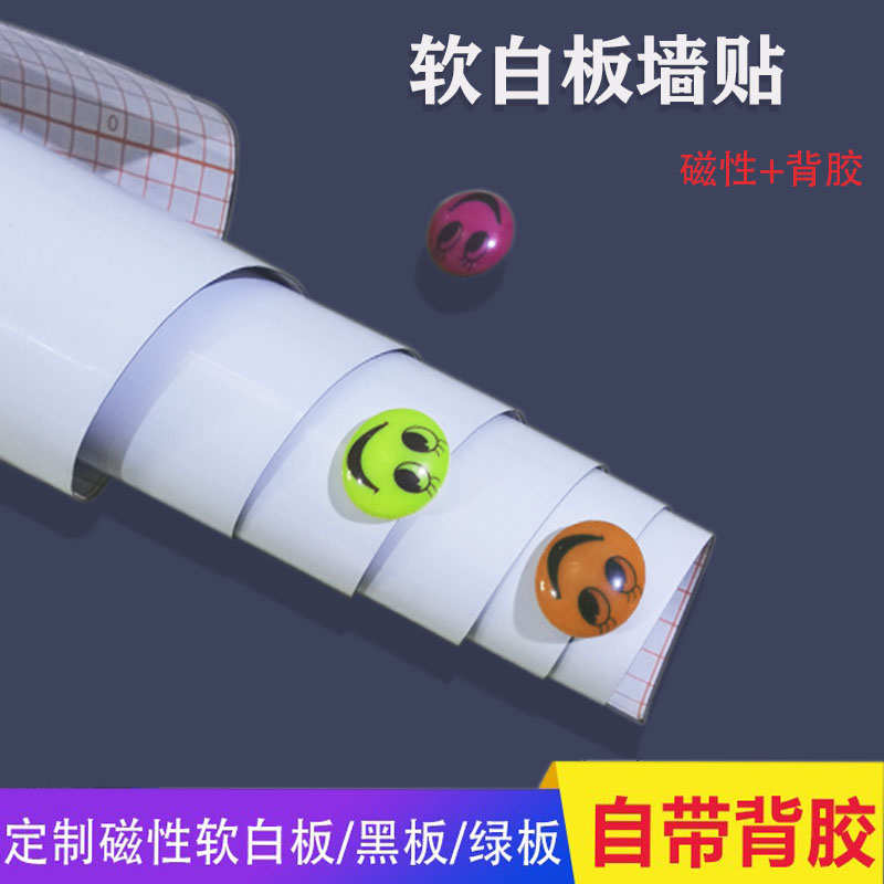 磁性白板墙贴儿童写字板可擦家用办公易擦可移除加厚黑板贴软白板