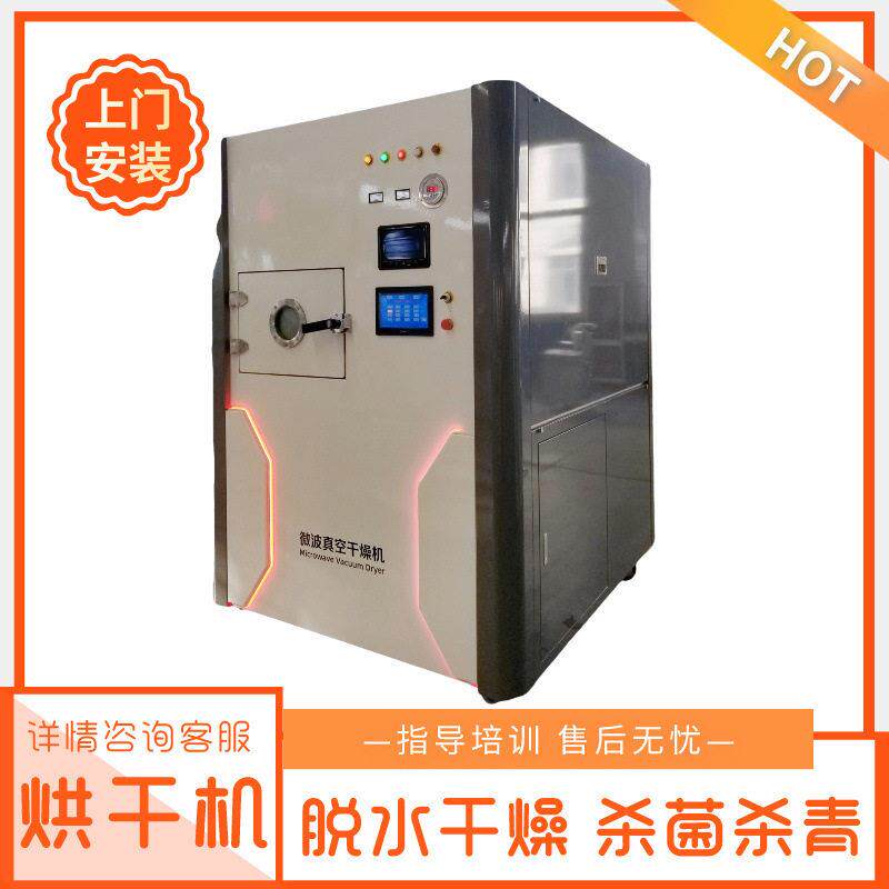 南瓜子烘焙烘烤机 杏仁真空干燥机 坚果类真空微波熟化机 易操作