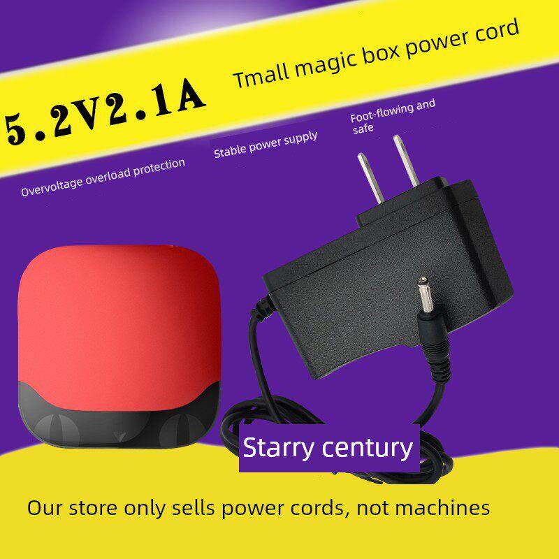 天猫魔盒m10 1s+电源 DC5.2V2.1A电源适配器 机顶盒 电源线充电器