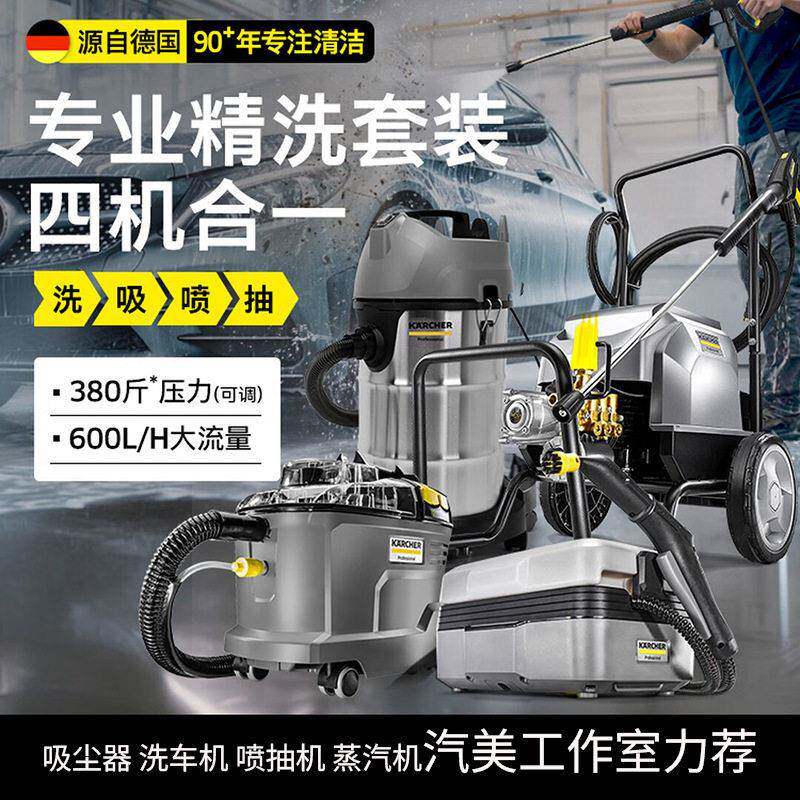 德国商用洗车机压清洗机汽美精护HD6/15-4M精洗吸尘内饰蒸汽机