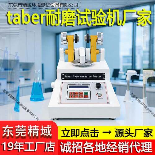 Taber5135耐磨试验机地板皮胶革布料涂料磨耗仪玻璃耐磨测试仪