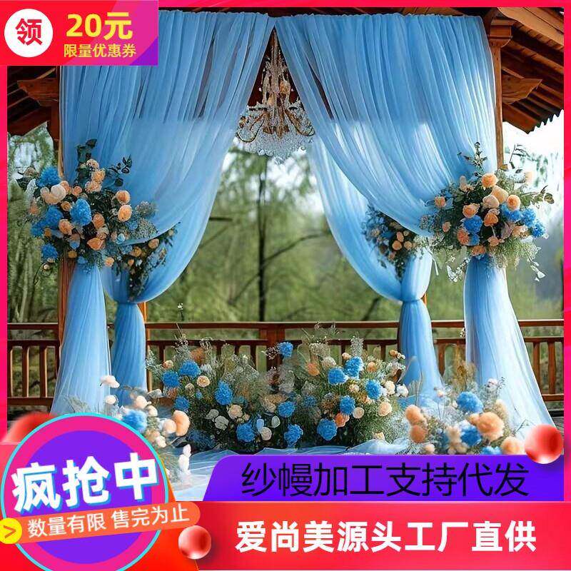 节庆网纱缦婚庆婚礼求婚礼堂装饰悬吊式天花板白纱幔拍照户外装饰