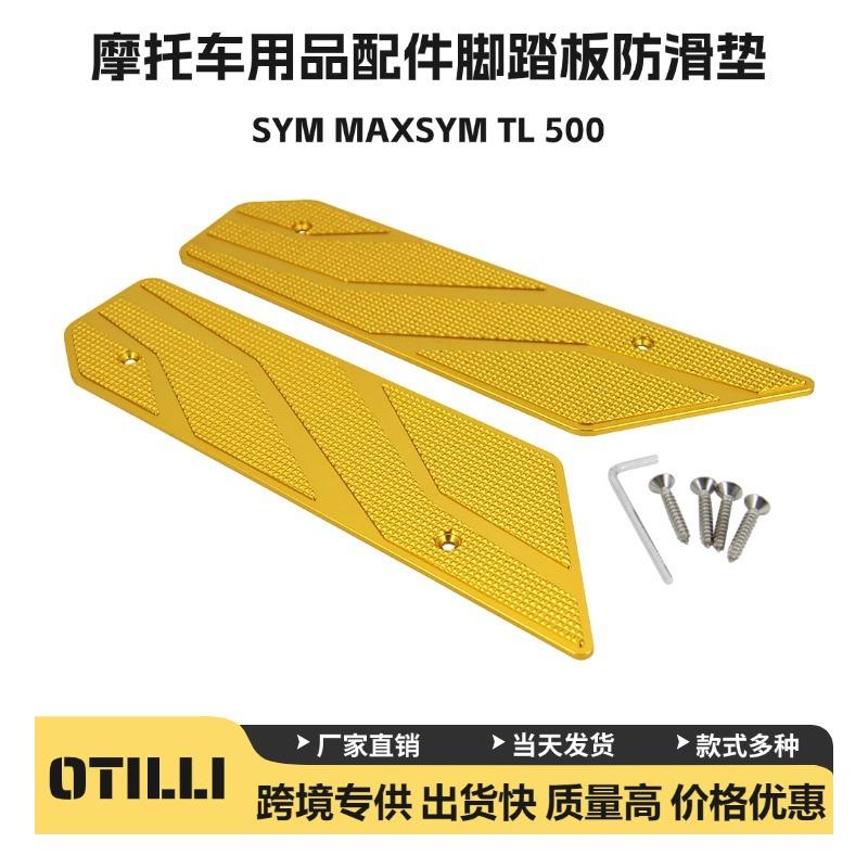 三阳SYMMAXSYMTL500摩托车用品配件改装脚踏板脚垫装饰现货