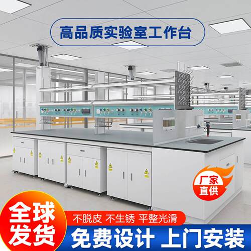 化验室操作台设备台全钢实验台化学实验桌试验台边台实验室台